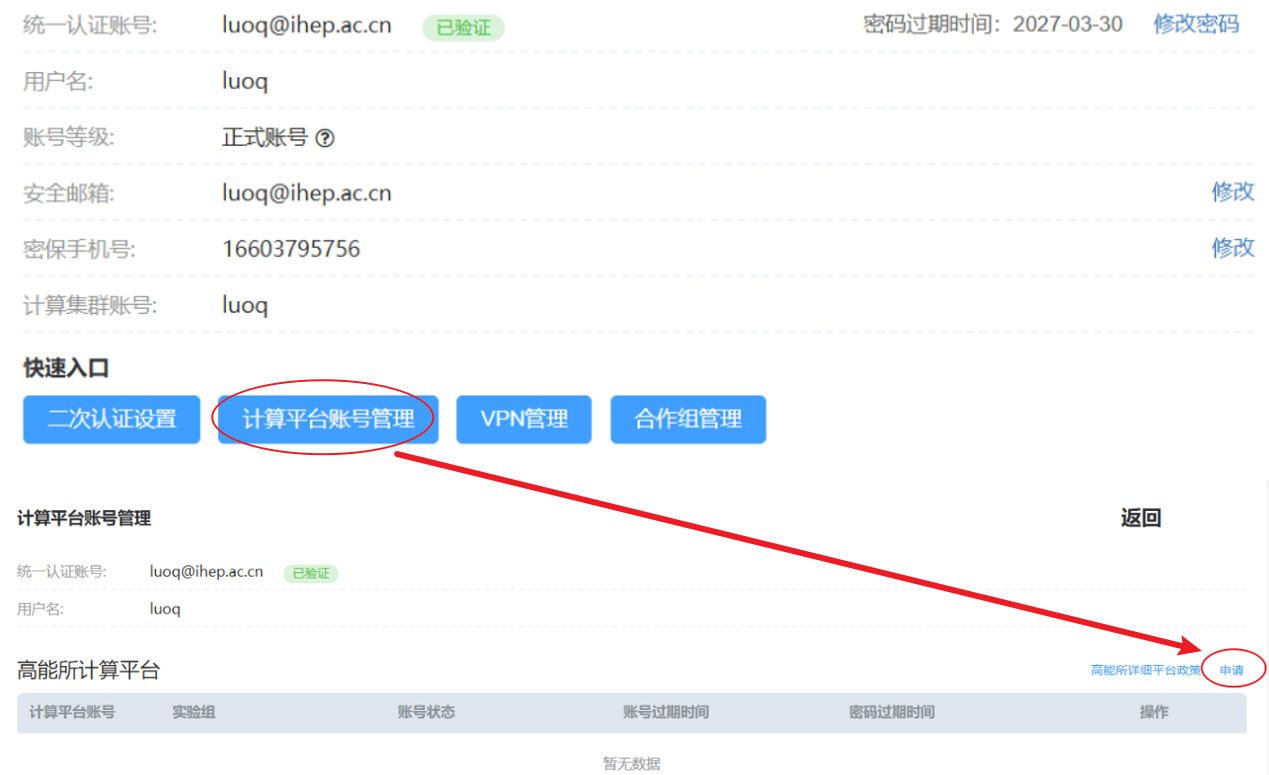 统一认证用户申请 AFS 账号表