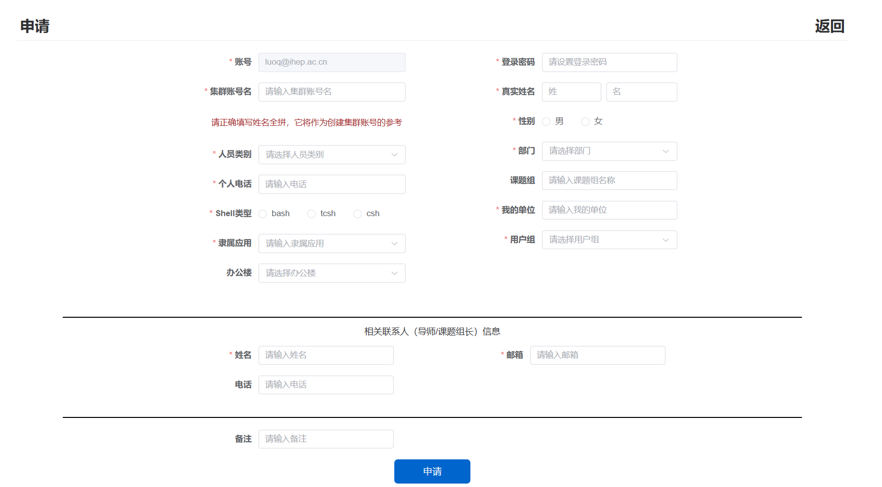 计算集群新用户申请表
