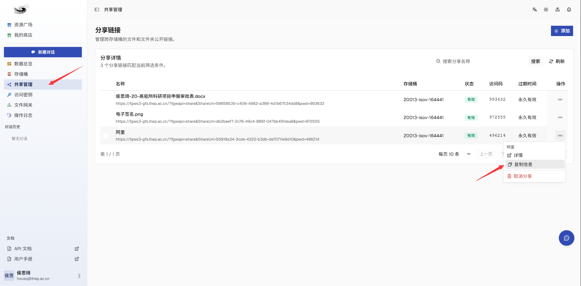 Shared file list